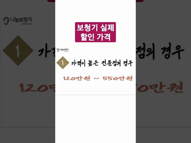 보청기가격 알려드릴게요
