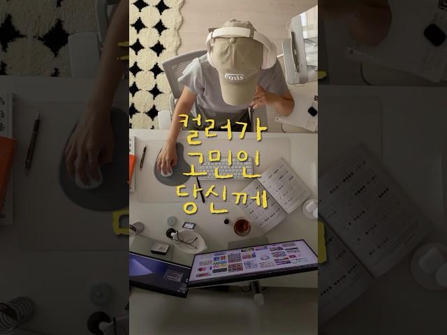 컬러가 고민된다면? 3가지 방법으로 해결! #일러스트 #illustrator #디자인팁