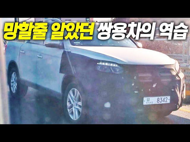 쌍용차가 정신차린 결과.. 렉스턴 스포츠 전기차 주행거리 1,000km