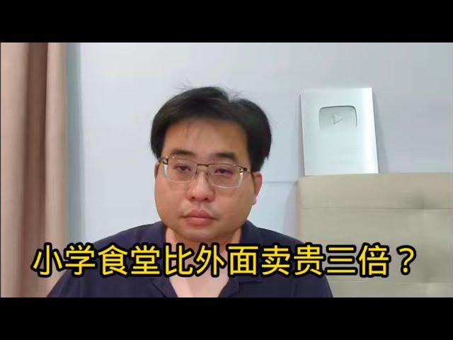 小学食堂比外面卖贵三倍？ 21-12-2024@ahchungtalkshow8911