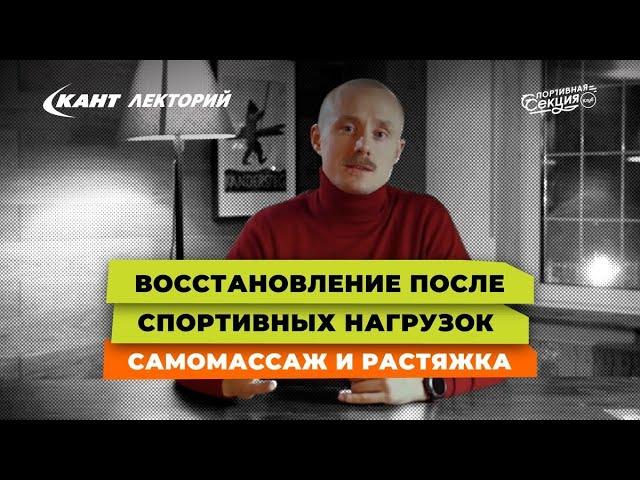 Самомассаж и растяжка спортсмена-любителя