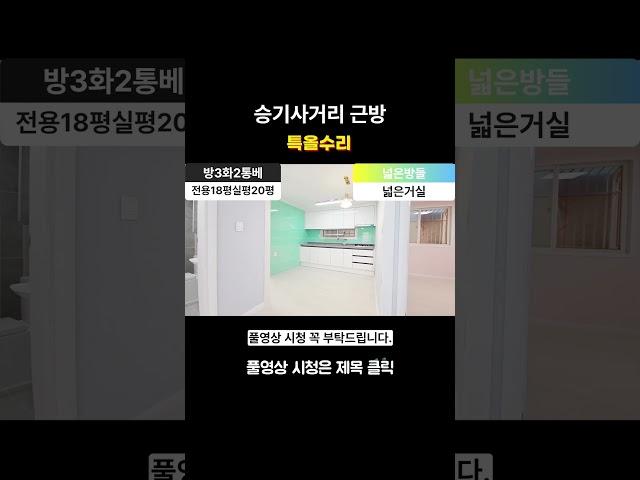 넓은거실과 방들 전용18평 방3화2통베 대형평수