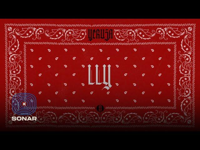 Yeruza - LLY (Audio Oficial) | CODA