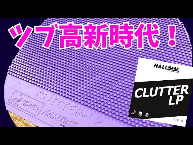 Unleashing the Power of Long Pimples｜CLUTTER LP[Hallmark][Table Tennis]