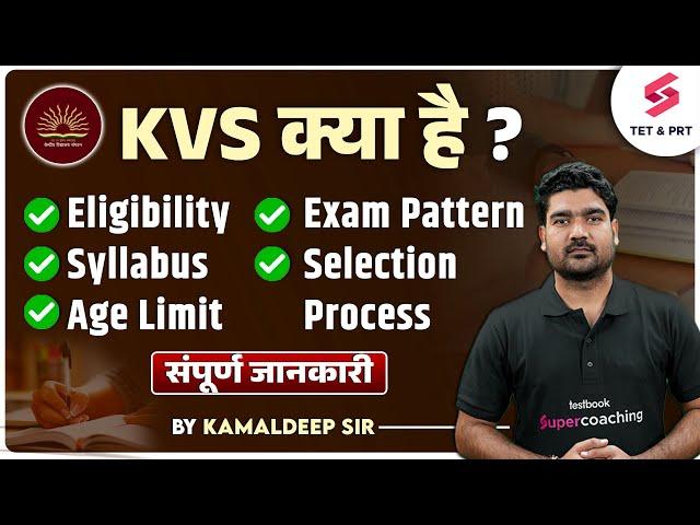 KVS NEW VACANCY | KVS Kya Hai? | KVS Syllabus, Pattern, Eligibility & Selection Process | Kamaldeep