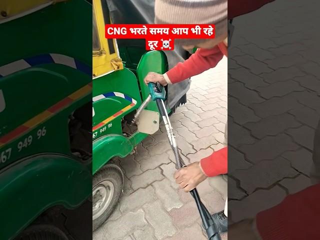 Cng pump  पर रहे सावधान  #bajaj_auto #cng