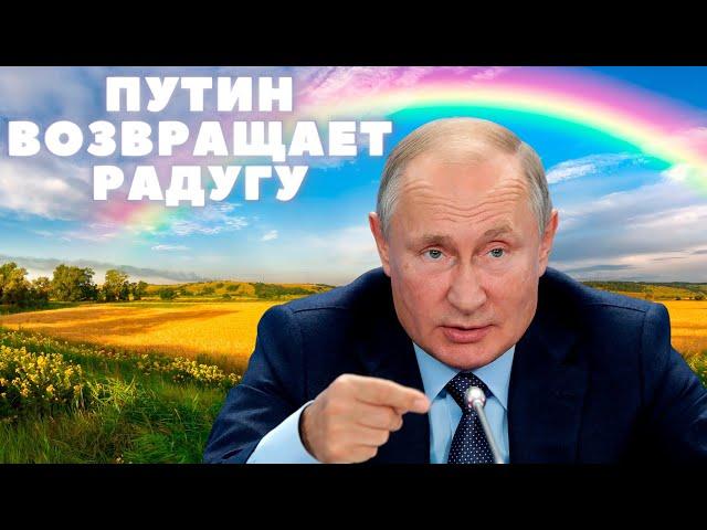 Путин похищает радугу у ……… и возвращает её детям.  Художник – Антон Морозов 9 лет г. Химки