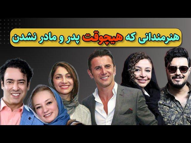 بازیگرانی که هیچوقت بچه دار نشدن | سلبریتی هایی که هرگز پدر و مادر نشدن