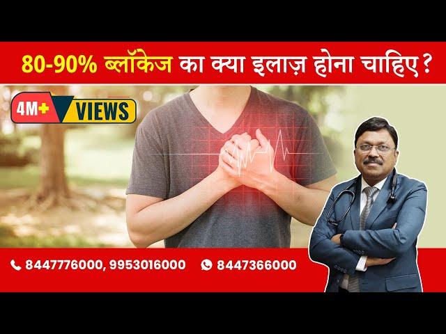 How to treat 80 - 90% Heart Blockage? | By Dr. Bimal Chhajer | Saaol