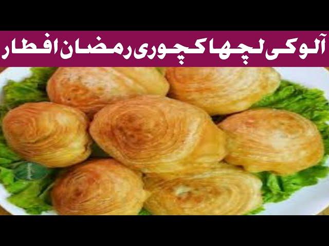 Lahori Aloo Ki Kachori Recipe/ Bazari Multilayer Puffy Aloo  Kachori/By cook&bake foods