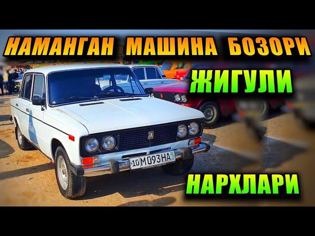 НАМАНГАН МАШИНА БОЗОРИ. ЧЁТКИ ЖИГУЛИ НАРХЛАРИ 2021