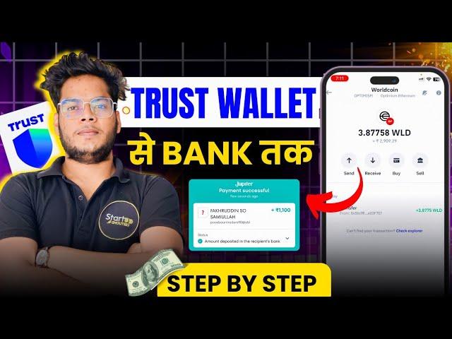 Trust Wallet Withdraw To Bank AccountTrust Wallet Se Paise Kaise Nikale | (SECOND METHOD)