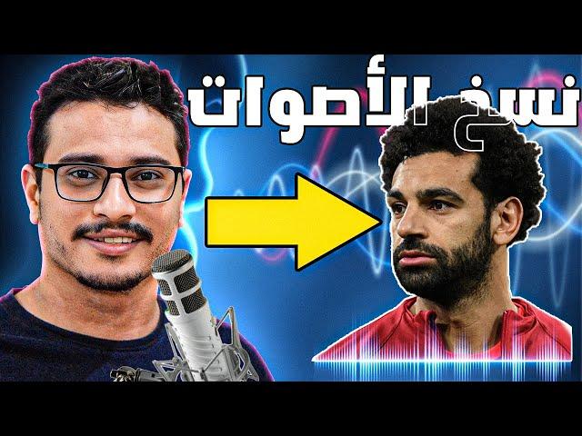 انشاء وتقليد الاصوات باستخدام الذكاء الاصطناعي | استنساخ اصوات المشاهير | iMyfone TopmediAI