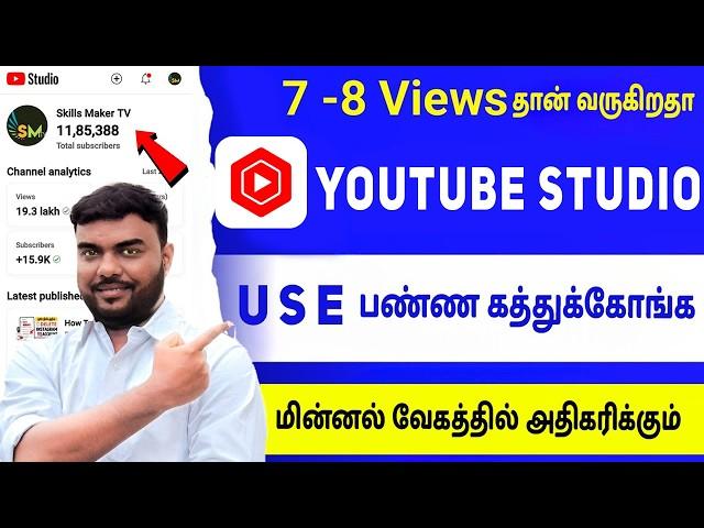 How To Use Yt Studio  Yt Studio All Settings Ytstudio App Full Details tamil| skills maker tv