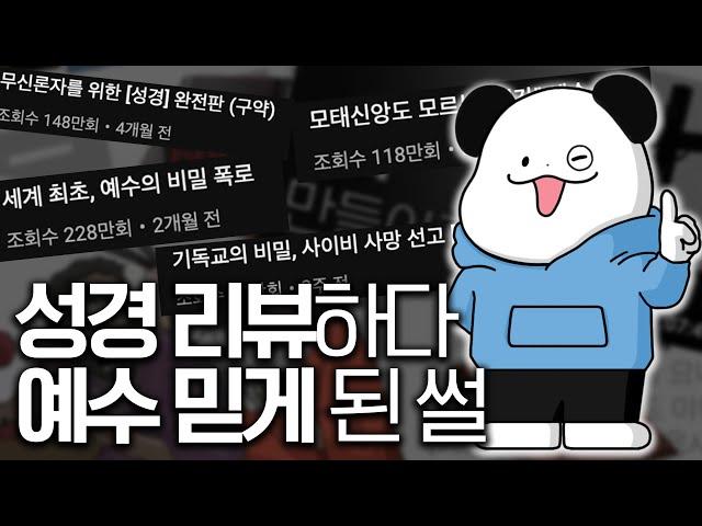너진똑 최초 단독 인터뷰 | "기독교인들이 이렇게 관심을 많이 가질지 몰랐습니다" | 미션클립