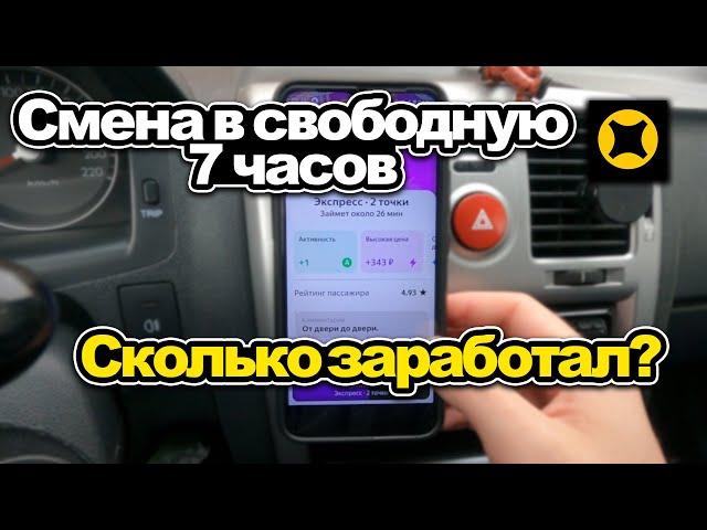 РАБОТА 7 ЧАСОВ ПО КЭФАМ БЕЗ ЦЕЛЕЙ В ЯНДЕКС ДОСТАВКЕ