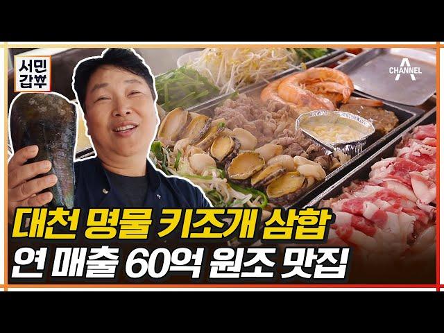 대천해수욕장 명물 서민갑부 역대급 스케일의 키조개 삼합 원조 맛집은 어디⁉ | 서민갑부 392 회