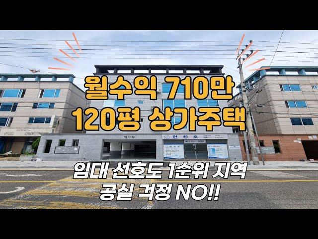 구미상가주택매매 대로변인근 월수익710만의 대형상가주택 공실걱정없이 운영 가능 합니다.