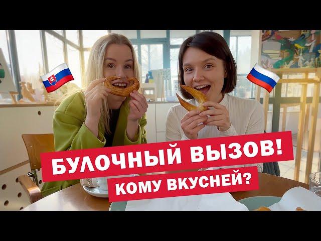 Словацкая выпечка  Куда сходить в Братиславе