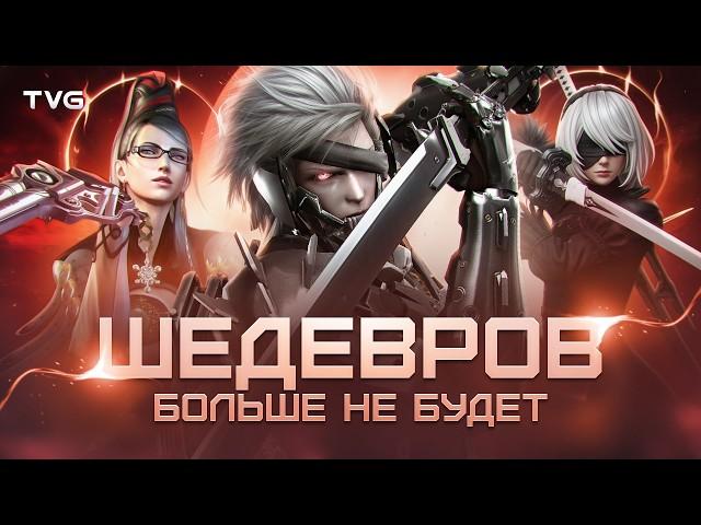 Как одна игра погубила разработчиков MGR, NieR и Bayonetta | История провала Babylon's Fall