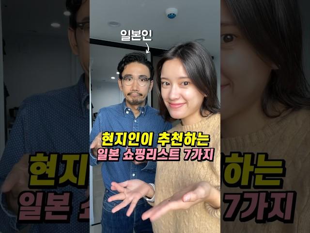 현지인이 추천하는 일본 쇼핑리스트 7가지!