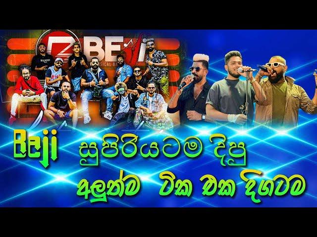 Beji දීපු සුපිරිම ටික එක දිගමට අහගෙන ඉන්න | Nonstop Collecting | | SAMPATH VIDEO