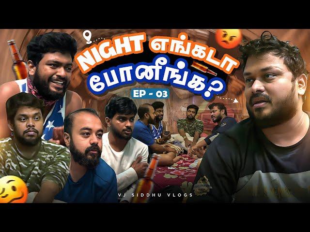 அவ்ளோதான் சோலி முடிஞ்ச்சு🫨 | Bike Ride - Episode 3 | Vj Siddhu Vlogs