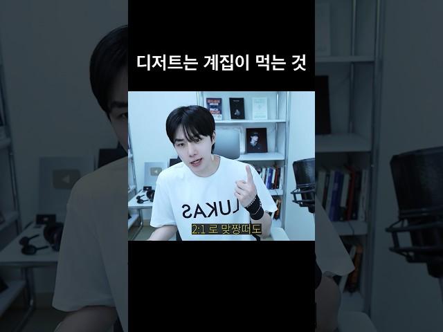 디저트는 계집이 먹는 거다