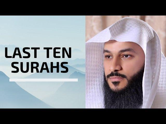 HD | Last Ten Surahs Of Quran | Beautiful Emotional Recitation | Sheikh Abdur Rahman Al Ossi