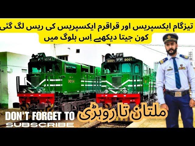 Tezgam Express Multan To Rohri Junction | Pakistan Railway |