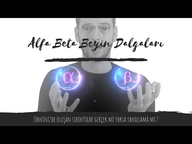 FREKANSINI YÜKSELT, STRESİNİ YÖNET |  ALFA VE BETA BEYİN DALGALARI - METİN HARA - ALGINI ŞEKİLLENDİR