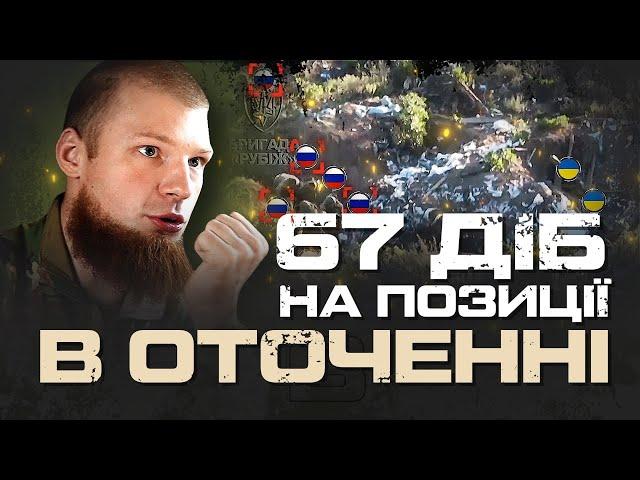 67 ДІБ В ОТОЧЕННІ: БИТВА ЗА ОПОРНИЙ ПУНКТ «ПІНЧЕР»