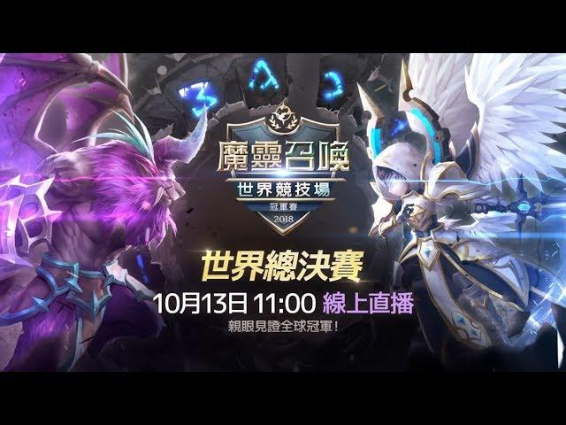 [CNT] SWC2018 World Finals @Seoul |Summoners War |서머너즈워