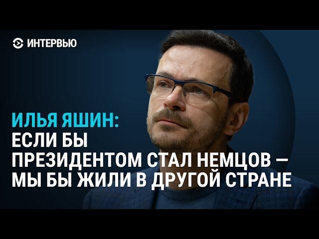 "Он был совершенно нетипичным политиком". Илья Яшин вспоминает друг и соратника Бориса Немцова