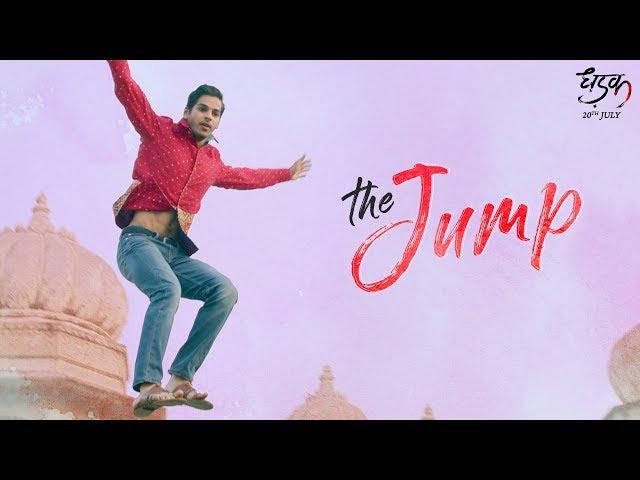 The Jump | Dhadak | Janhvi & Ishaan | Shashank Khaitan | In Cinemas 20th July