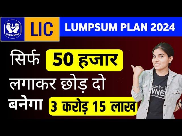 LIC SIP Plan 2024: Best Investment Options, Features & Benefits Explained