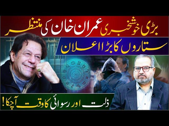 Good News Waiting For Imran Khan || Big Movement by Stars Prediction Dr Umer Farooq Astrologer