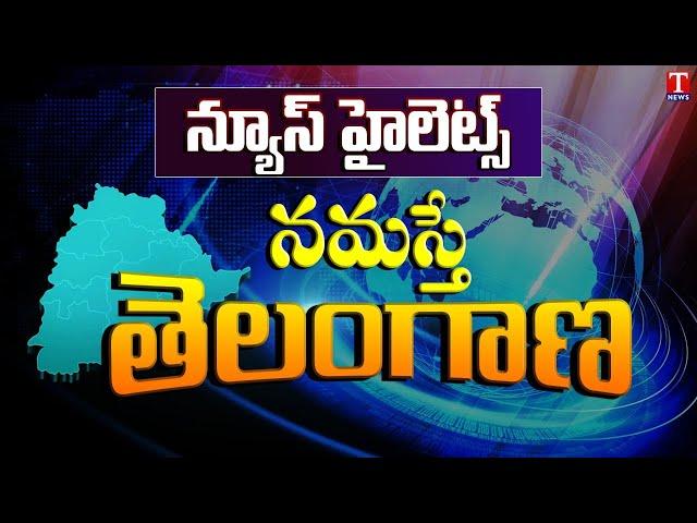 News Highlights : BRSV Leaders Arrest | Harish Rao Visits Khairatabad Ganesh | Kejriwal | T News