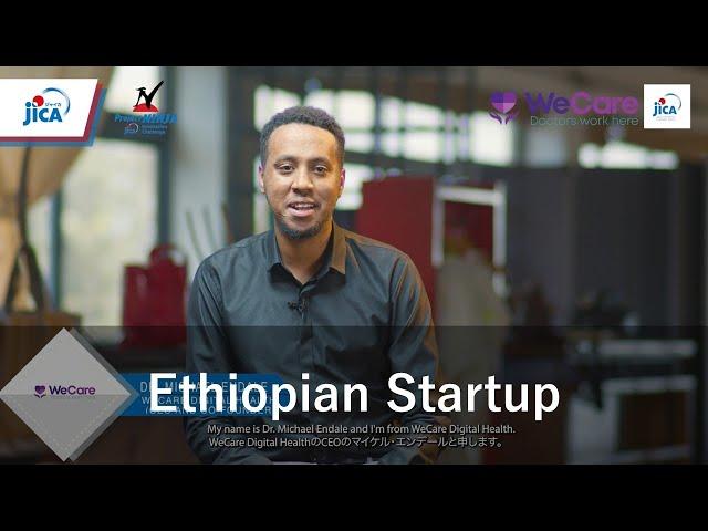 【Ethiopia/Private sector】Startup "WeCare digital Health" NINJA Acceleration Program