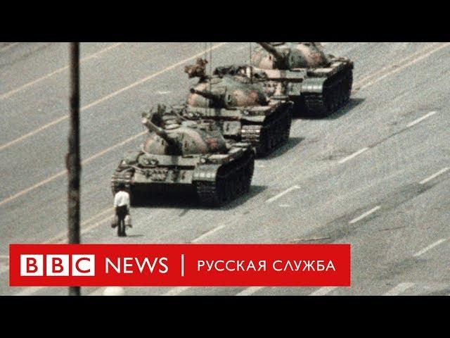 30 лет событиям на площади Тяньаньмэнь