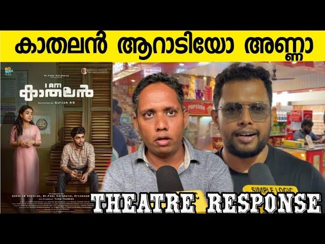 I am kathalan review | i am kathalan theatre response