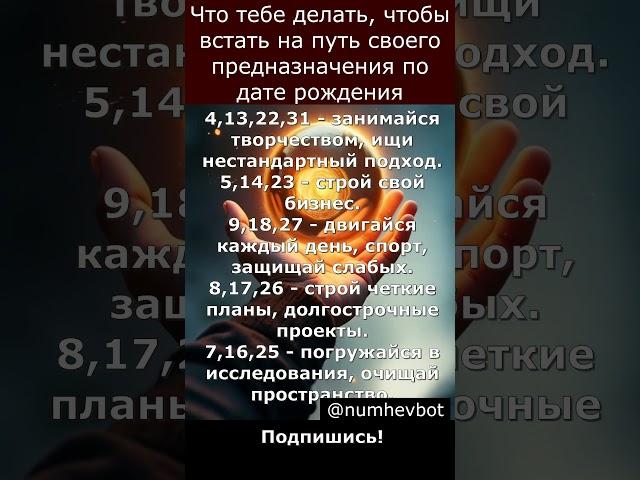 Что делать по дате рождения чтобы найти своё предназначение?