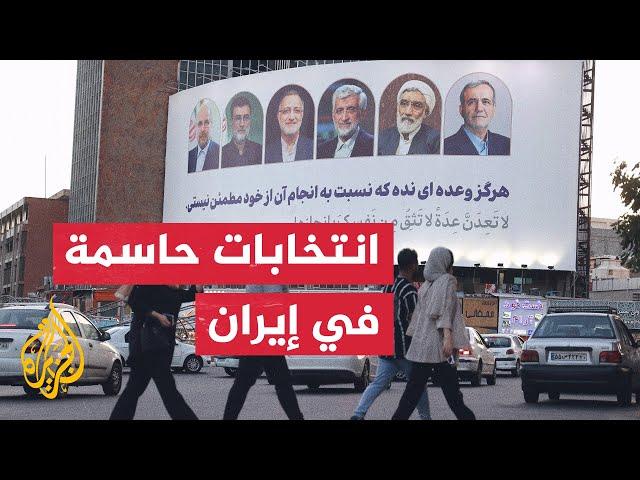 انتخابات إيران.. صمت انتخابي استعدادا للاقتراع والمنافسة بين 4 مرشحين بعد انسحاب اثنين