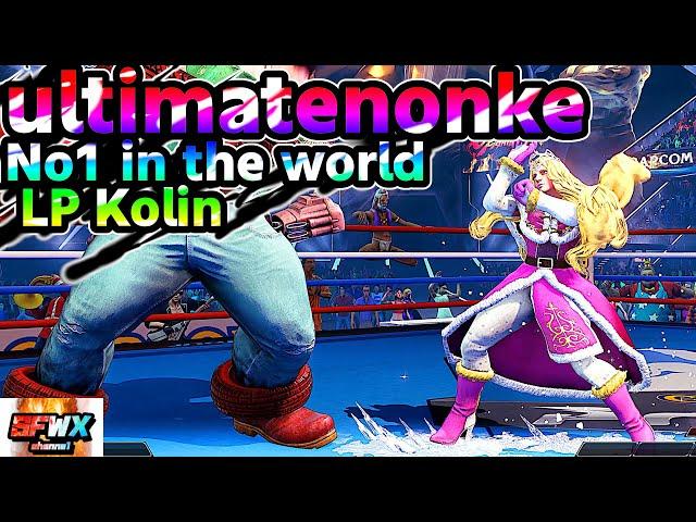 ultimatenonke  No1 in the world LP Kolin  sf5  Season5 SF5 SFWX 4K  StreetFighter5 sfv sf5ce