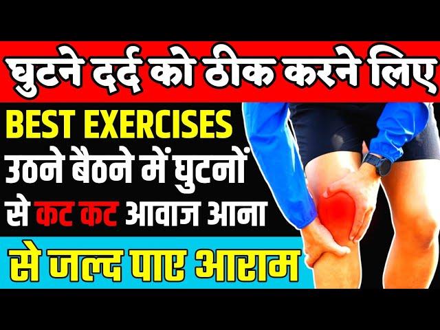 Ghutnon ka dard kaise theek Karen | घुटनों के दर्द का इलाज | Treatment of Osteoarthritis in Hindi