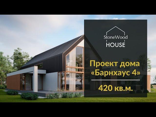 Проект современного дома с панорамным остеклением, террасой и гаражом, «БарнХаус 4»