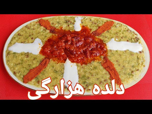 دلده هزارگی و غذای محلی:Afghani Dalda Afghan Village Food Dalda , Afghan Essen