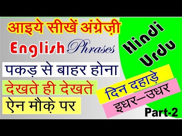 iicepatranga: English Phrase Part - 2