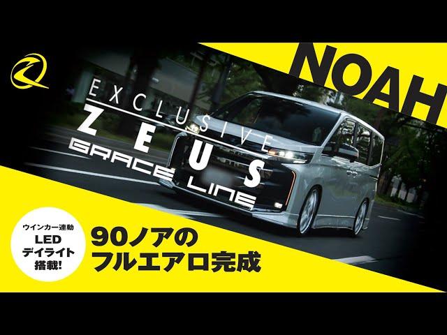 新型90ノア【エアロカスタム】オフィシャルイメージPV   | M’z SPEED TOYOTA NOAH