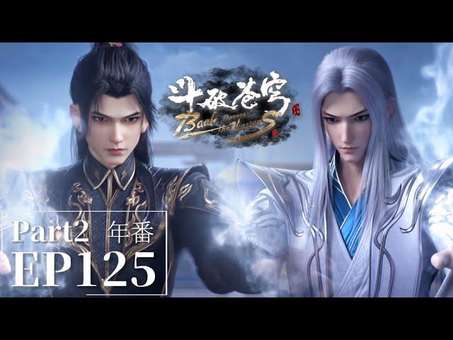 EP125 Part2 Xiao Yan summons Yao Chen in the illusion! |Battle Through the Heavens